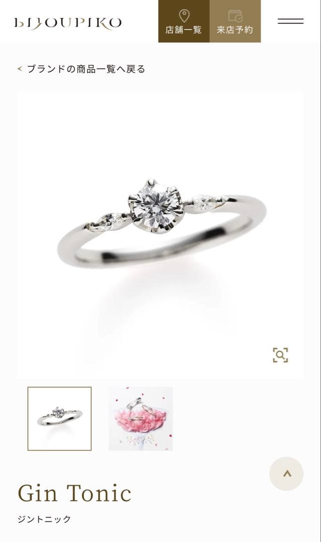 Gin Tonic リング・指輪