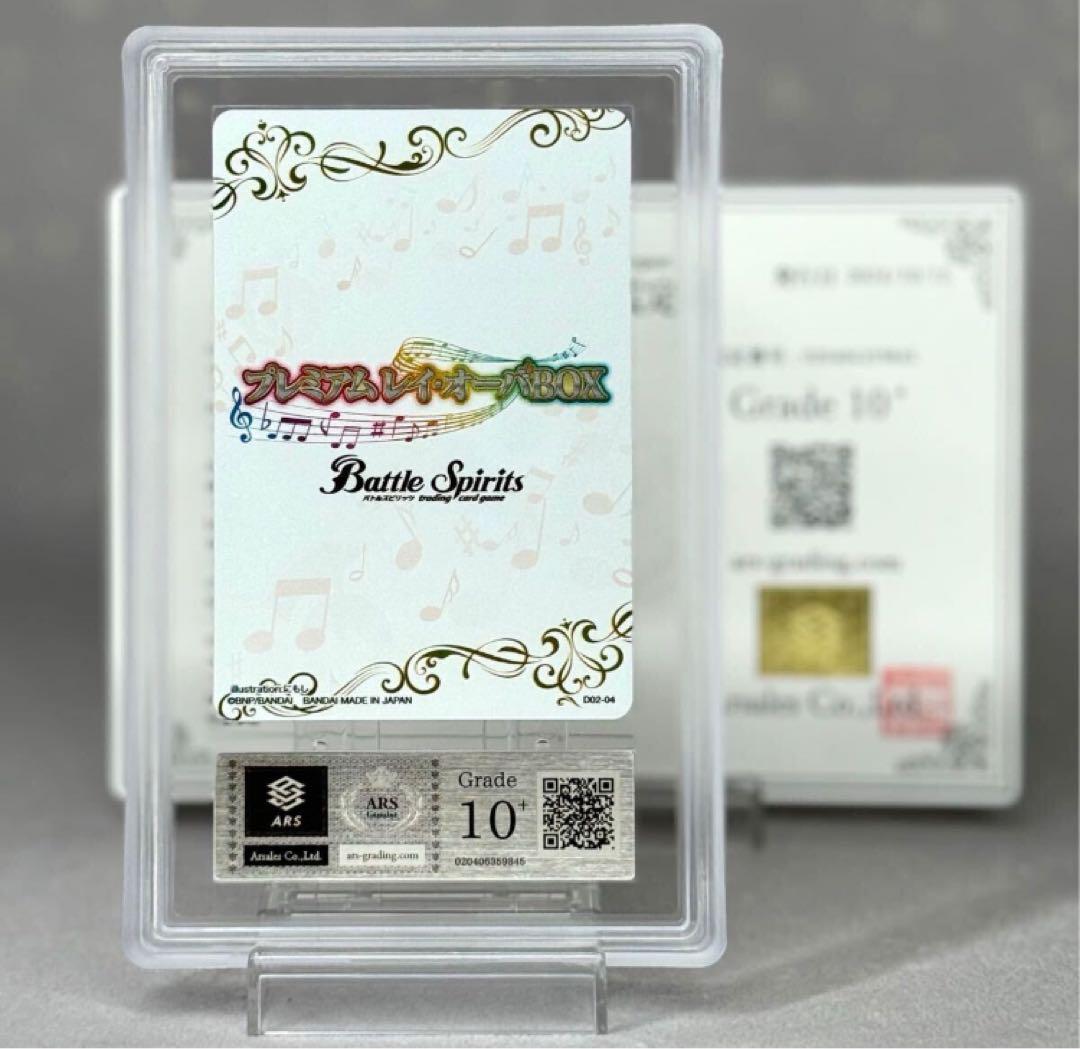 ARS10+ オフショット レイ・オーバ ブロマイド風 PSA10 BGS 以上