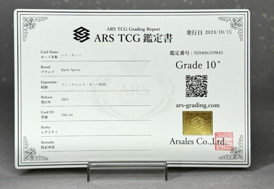 ARS10+ オフショット レイ・オーバ ブロマイド風 PSA10 BGS 以上