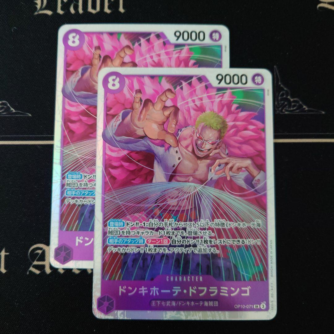ドンキホーテ・ドフラミンゴ SR OP10-071 2枚セット - メルカリ
