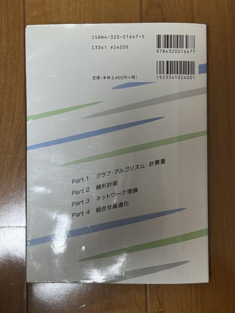 Amazon.co.jp: 組合せ最適化 原書6版: 理論とアルゴリズム : B.コルテ, J.フィーゲン, 浅野 孝夫, 浅野 泰仁, 平田 富夫:  本