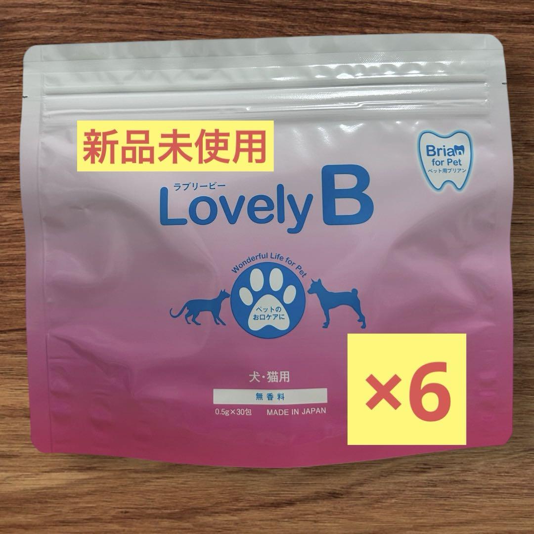 ラブリービー Lovely B 猫用 犬用サプリメント 6袋 【新品未開封】 Lovely B 犬・猫用 サプリメント 30包入り 6袋 - メルカリ