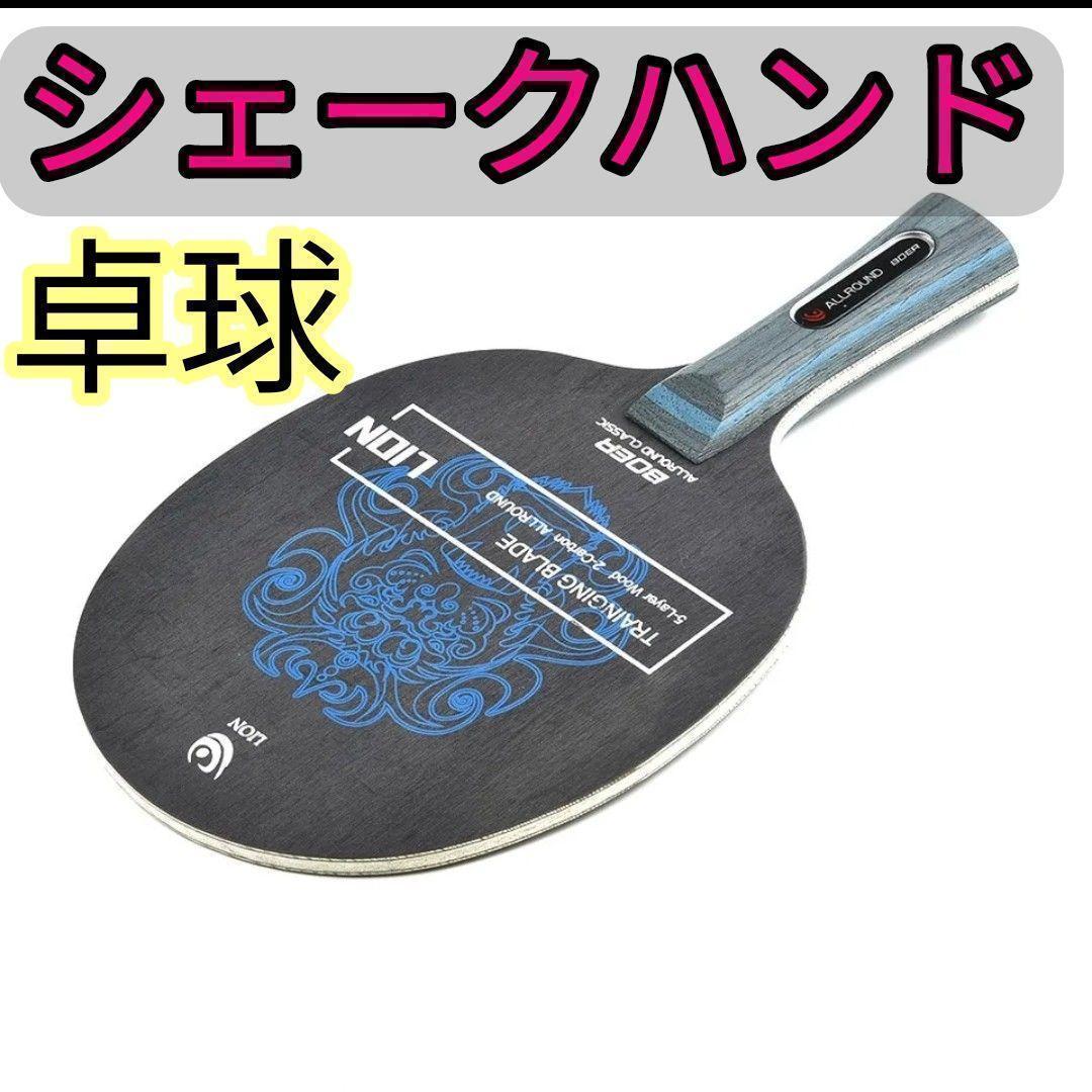 卓球　ラケット