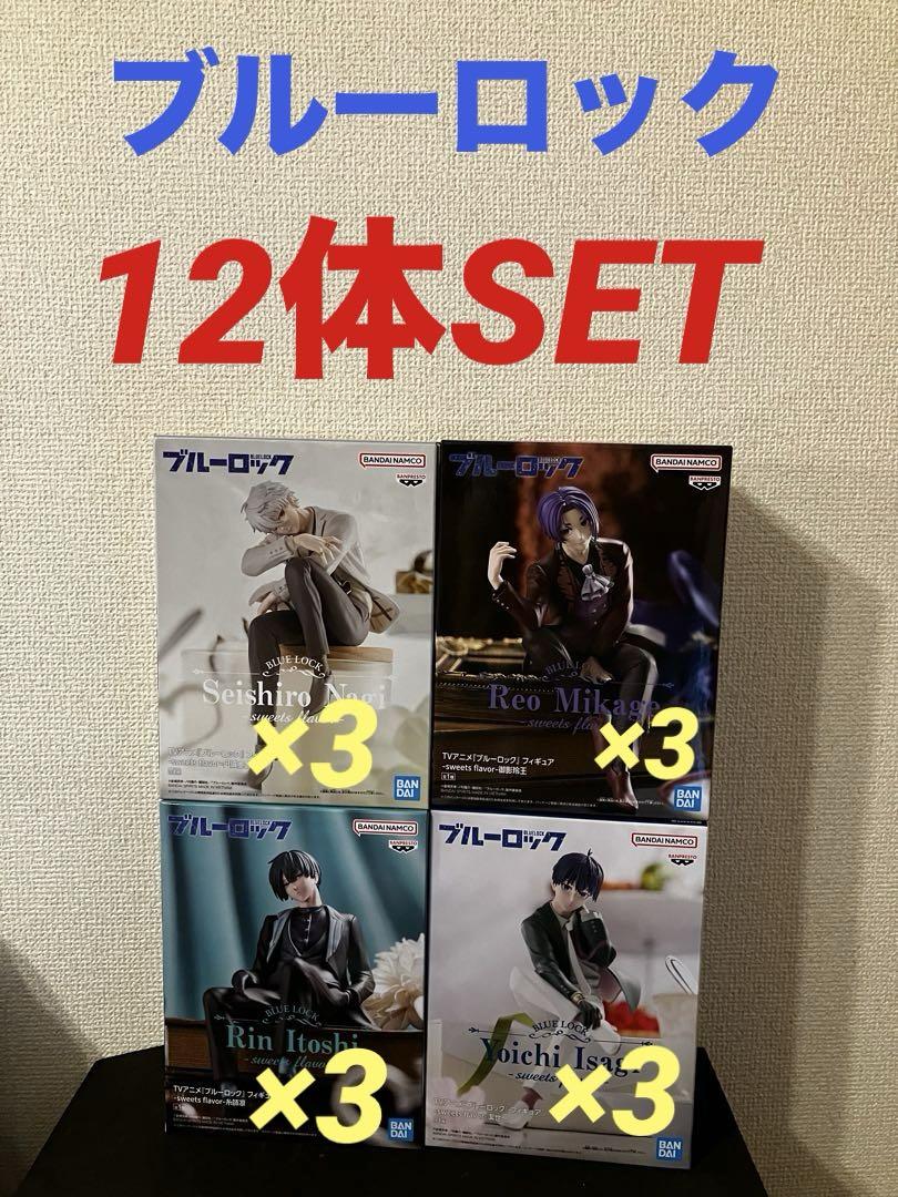 ブルーロック sweets flavor フィギュア 4種　12体セット