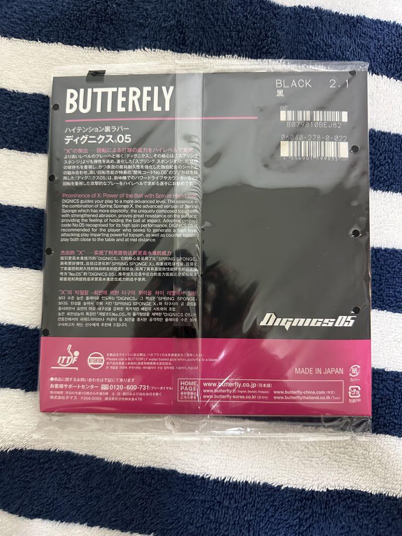 バタフライ ディグニクス05 ブラック 2.1mm 特厚
