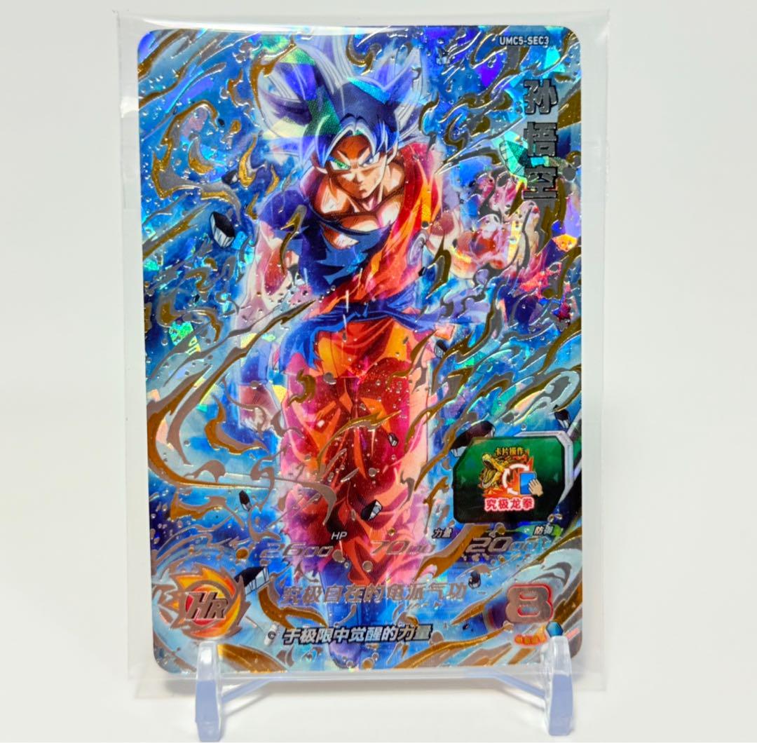 ドラゴンボールカード wakesa toshiaki