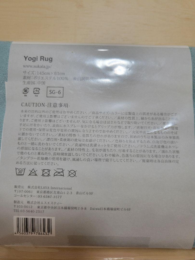 SUKALA Yogi Rug&エッセンシャルバーム