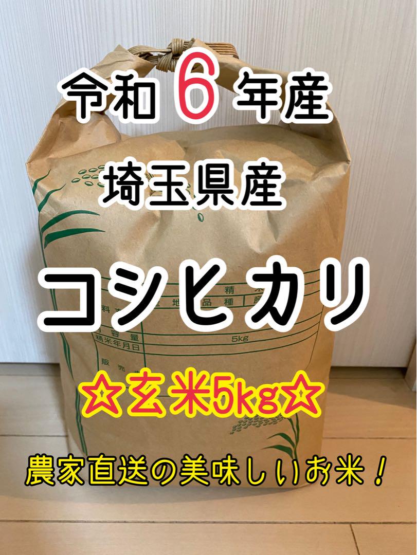 【玄米5kg】Shelly様専用！