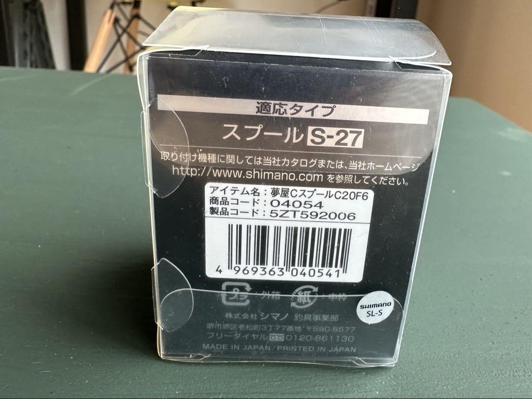 夢屋　カスタムスプールC2000F6