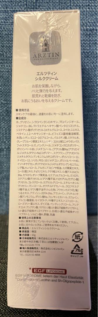 エルツティン シルククリーム 50ml