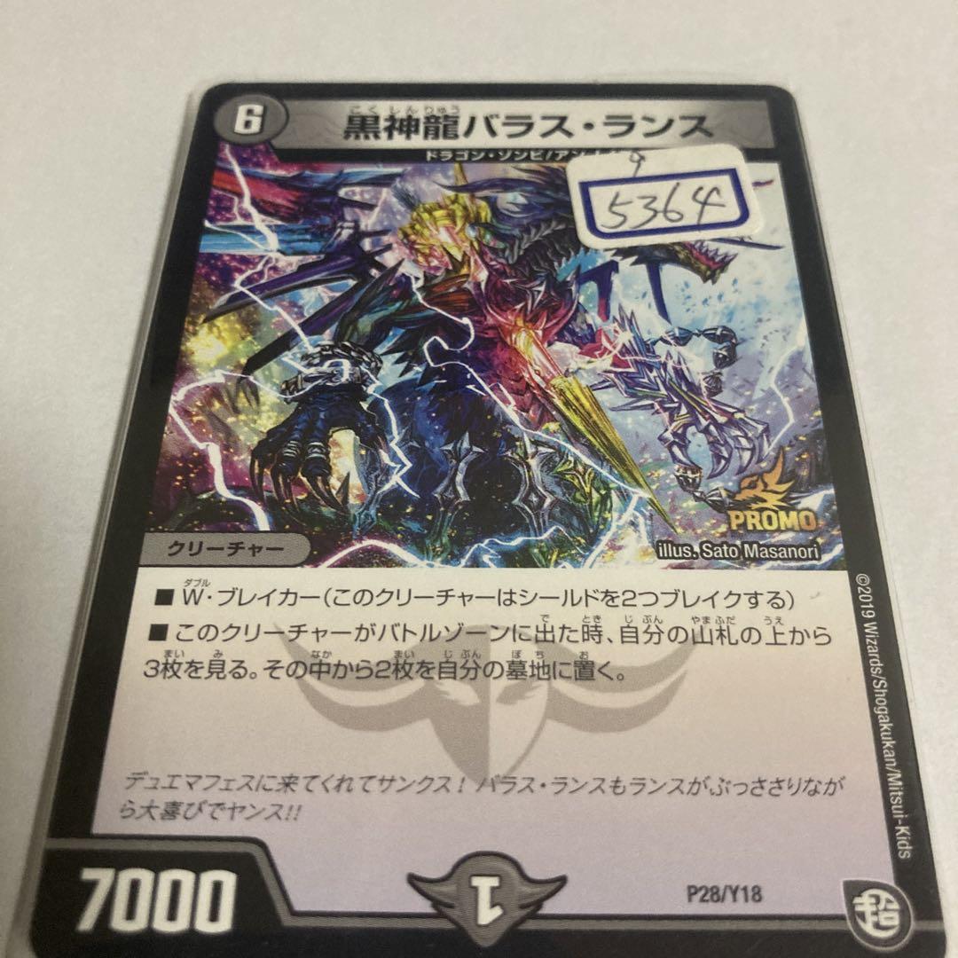 デュエマ　黒神龍バラス・ランス　一枚300円