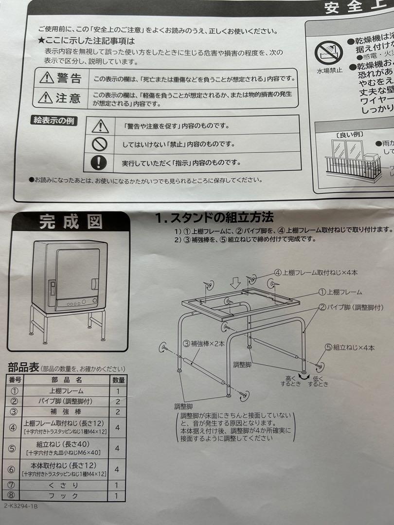 日立　衣類乾燥機床置きスタンド