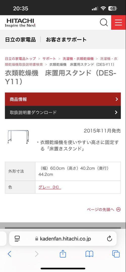 日立　衣類乾燥機床置きスタンド