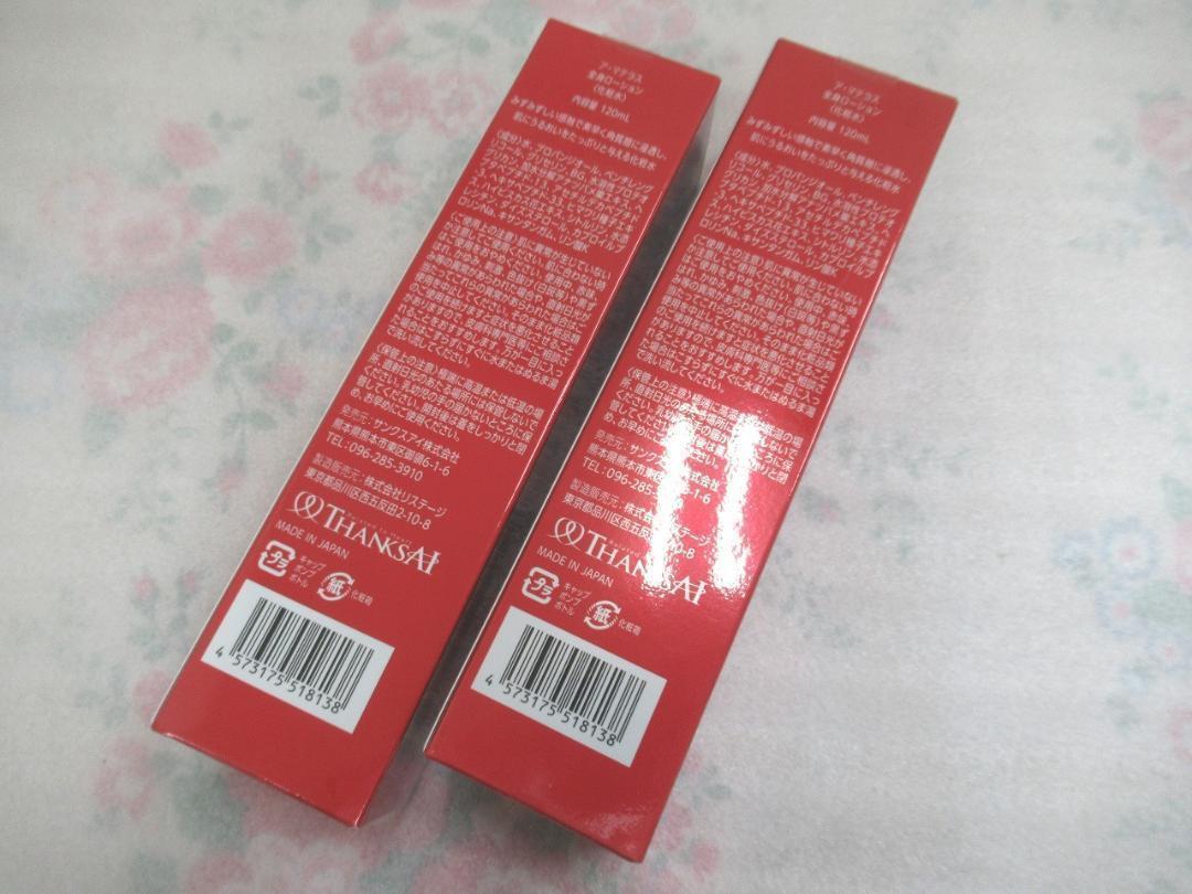 サンクスアイ　全身ローション　2本セット 2箱☆アマテラス 全身ローション （化粧水） 120ml
