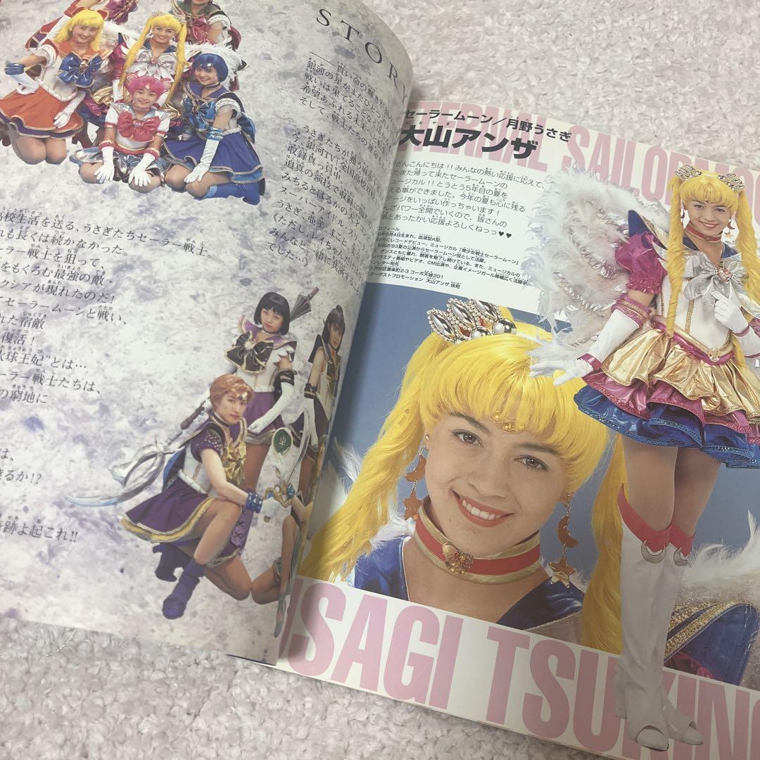 セーラームーン♡ミュージカルパンフレット