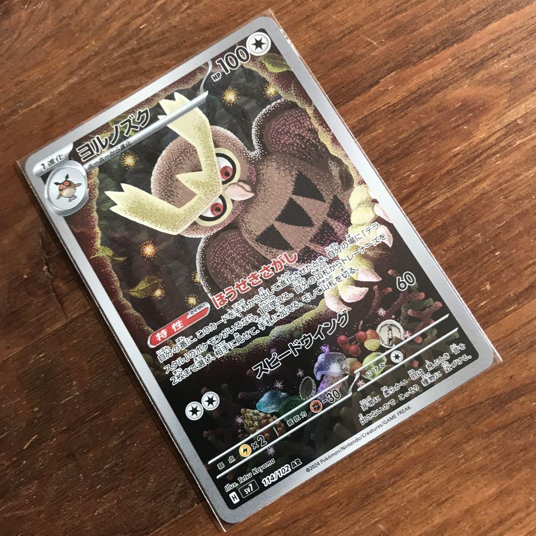 ポケモンカード ヨルノズクar - メルカリ