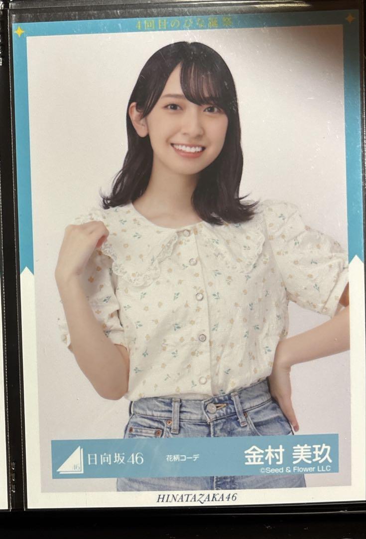 日向坂46 金村美玖 生写真 花柄 - メルカリ