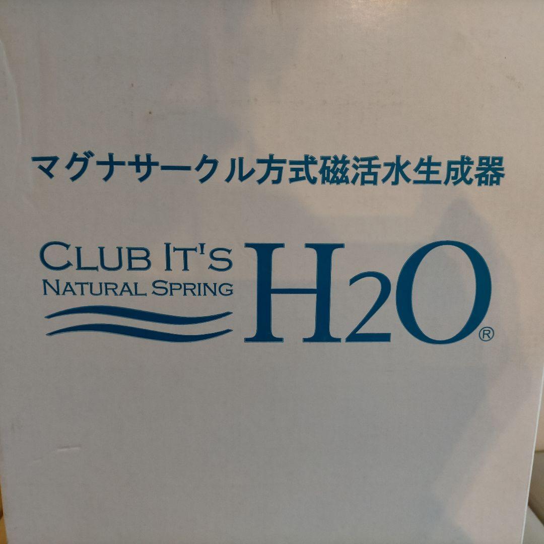【未使用】マグナサークル方式磁活水生成器 H2O 浄水器（送料無料）