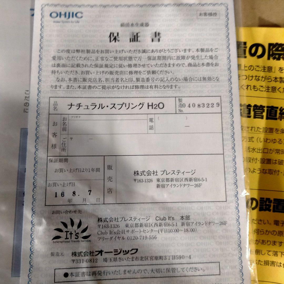 【未使用】マグナサークル方式磁活水生成器 H2O 浄水器（送料無料）