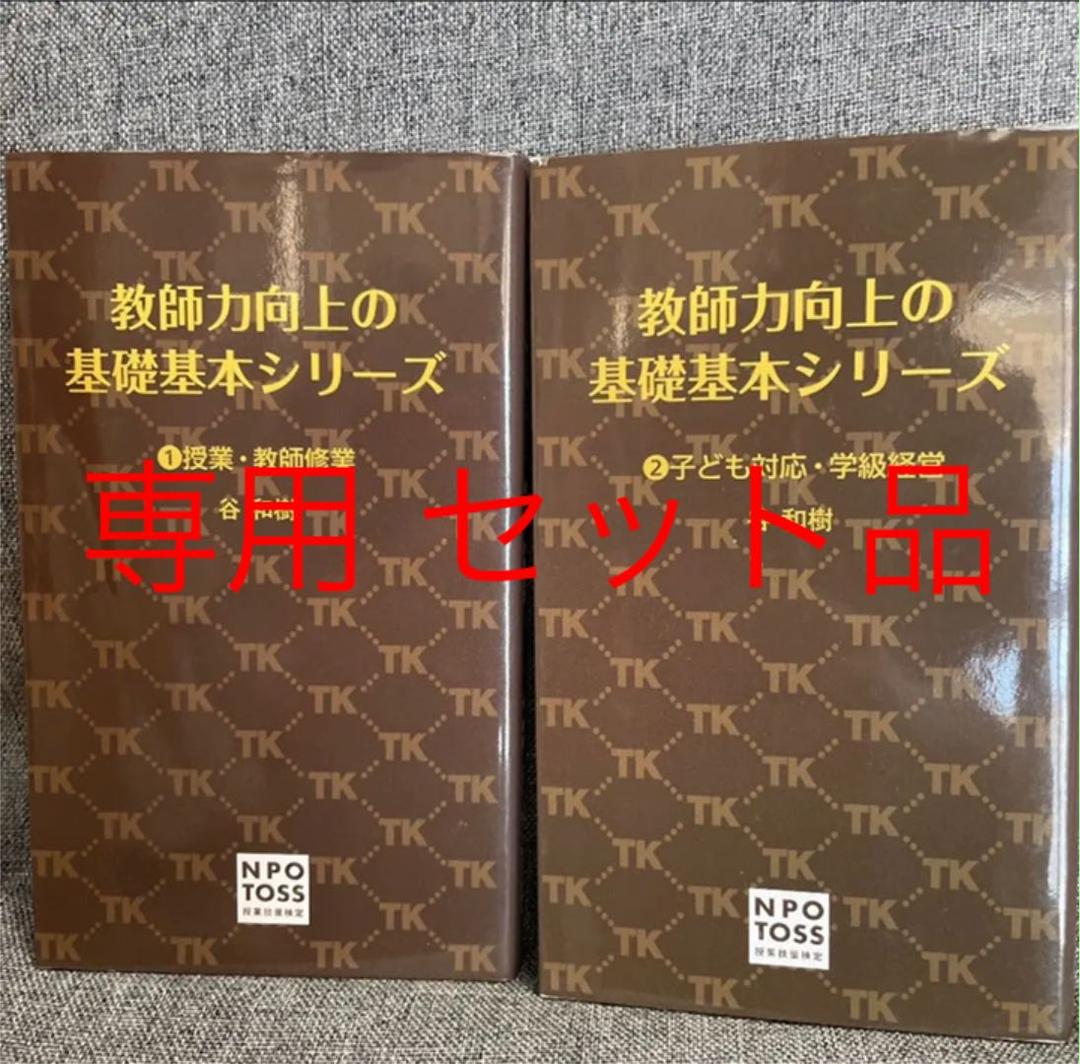 専用 教育書セット - www.estheticareclinic.com.pk