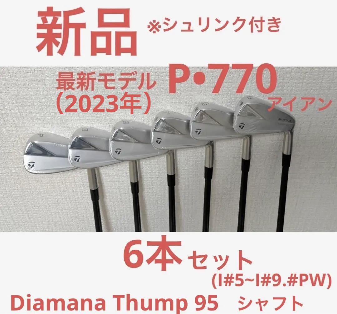 テーラーメイド P770  6本セット  ディアマナサンプ95 S TaylorMade 日本正規品 テーラーメイド P770 アイアンセット 6本