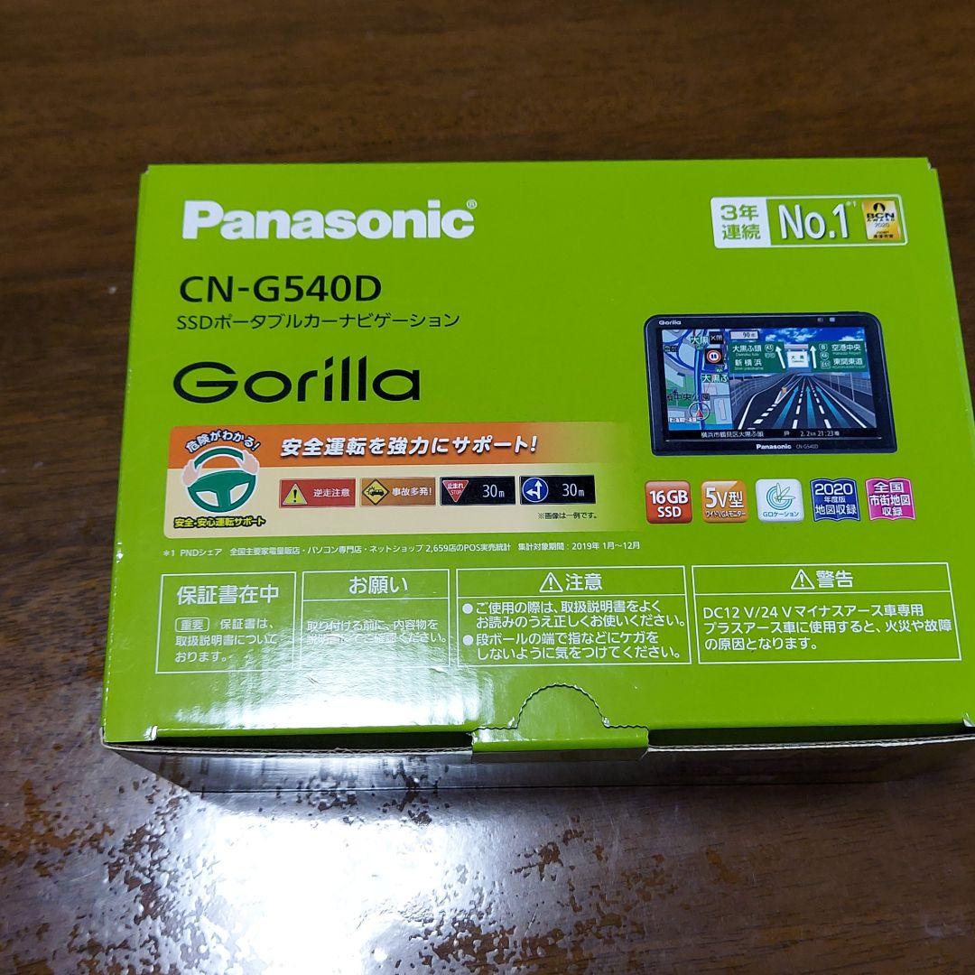 パナソニック SSDポータブルカーナビゲーション ゴリラ CN-G540D