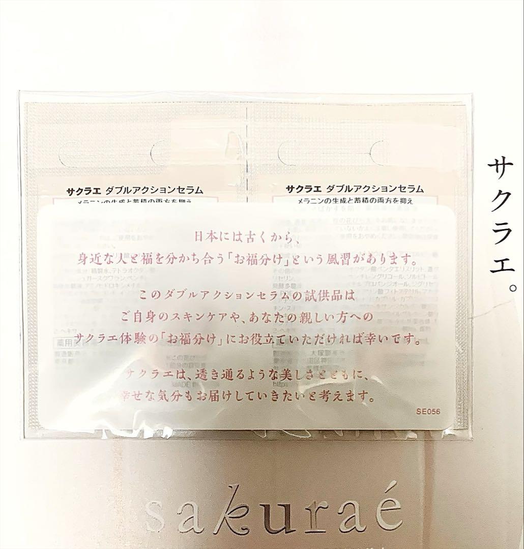未開封♥︎大塚製薬 sakurae サクラエ ダブルアクションセラム