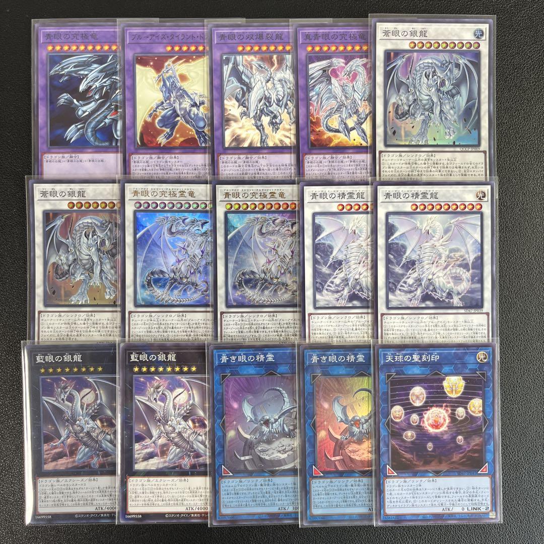 遊戯王 青眼デッキ ブルーアイズデッキ 本格構成 即日発送 新規