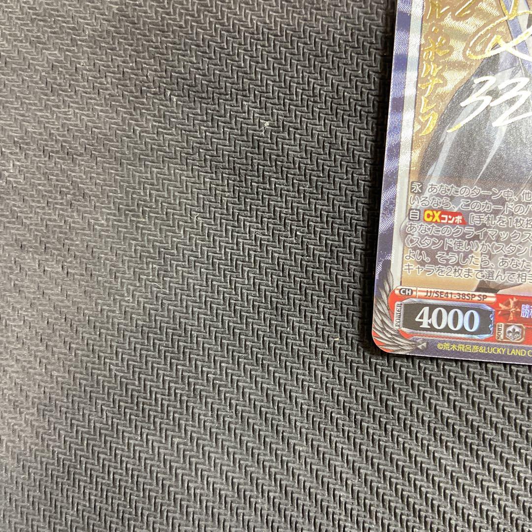 PSA10 ヴァイス 勝利をその手に　ポルナレフ＆シルバーチャリオッツ　SP Amazon.co.jp: ヴァイス JJ/SE41-38J 勝利をその手に ポルナレフ