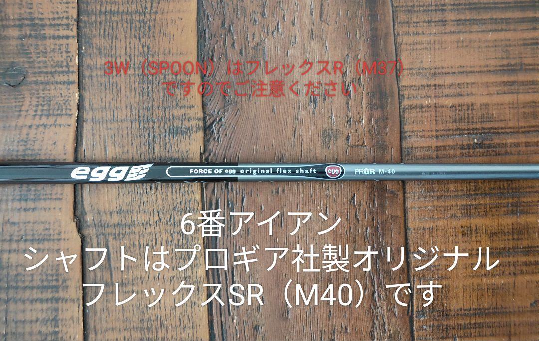名器　2本セット　プロギア　PRGR egg　 3Wスプーン & 6Iアイアン