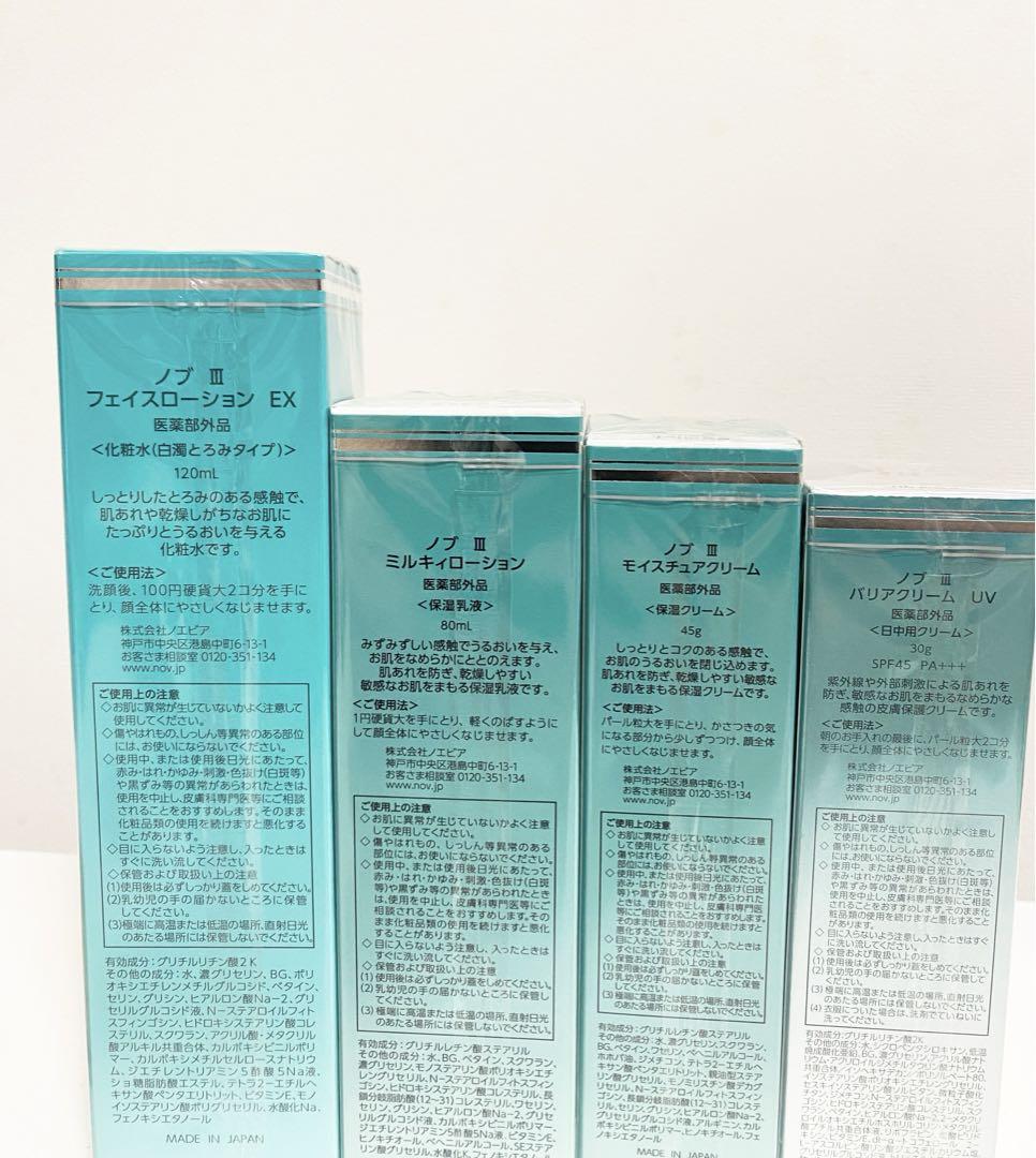 最終値下げ】ノブⅢ 化粧水・乳液・クリーム 4点セット - メルカリ