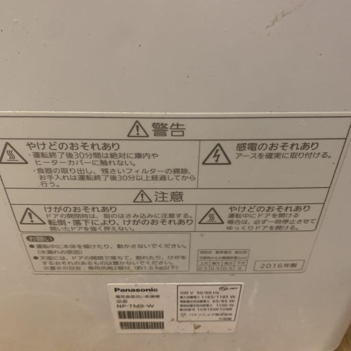カメラ✴ Panasonic 2016年製 中古 食洗機 rdeZw-m58137372735 NP-TM9-W食器洗い 乾燥機 けられます
