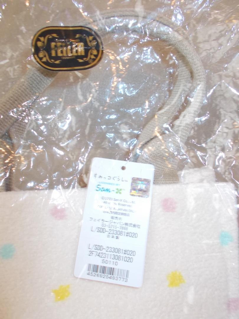 フェイラー すみっコぐらし トートバッグ　新品未開封　FEILER 　コラボ