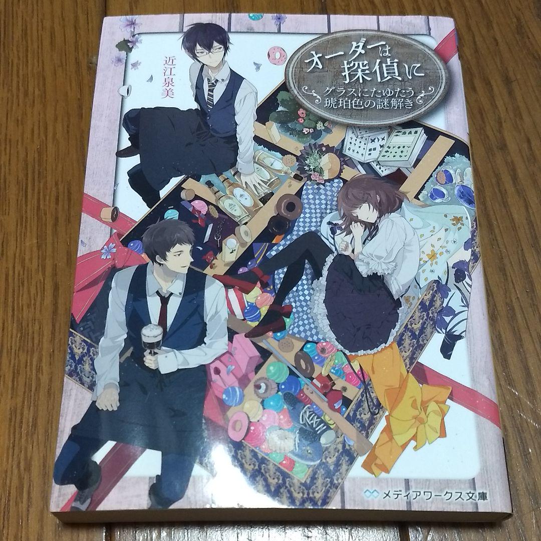 僕は君を殺せない 等 小説色々 メルカリ