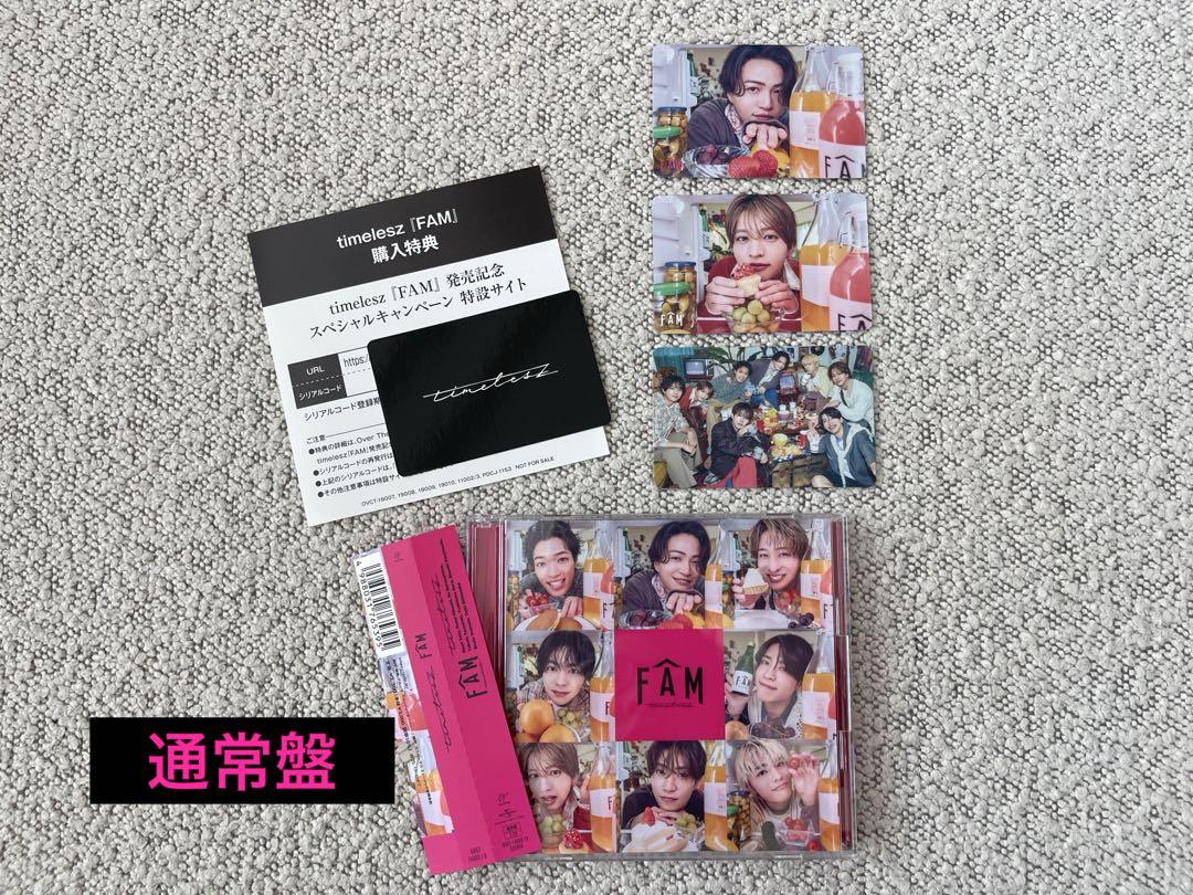 timelesz FAM 3形態セット トレカ シリアルコード付き