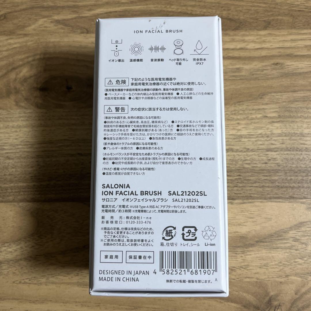 SALONIA イオンフェイシャルブラシ