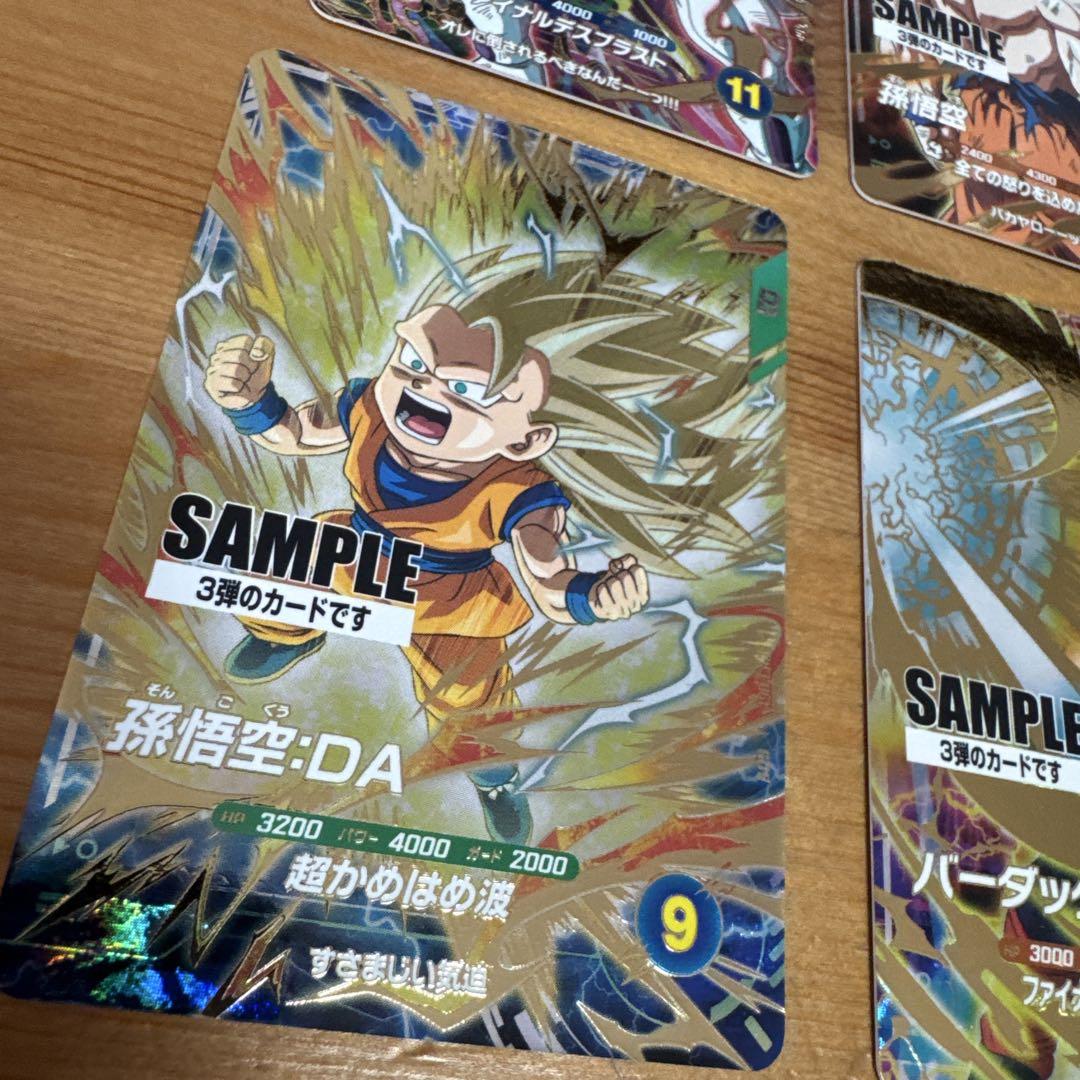 ドラゴンボールスーパーダイバーズ3弾　サンプル