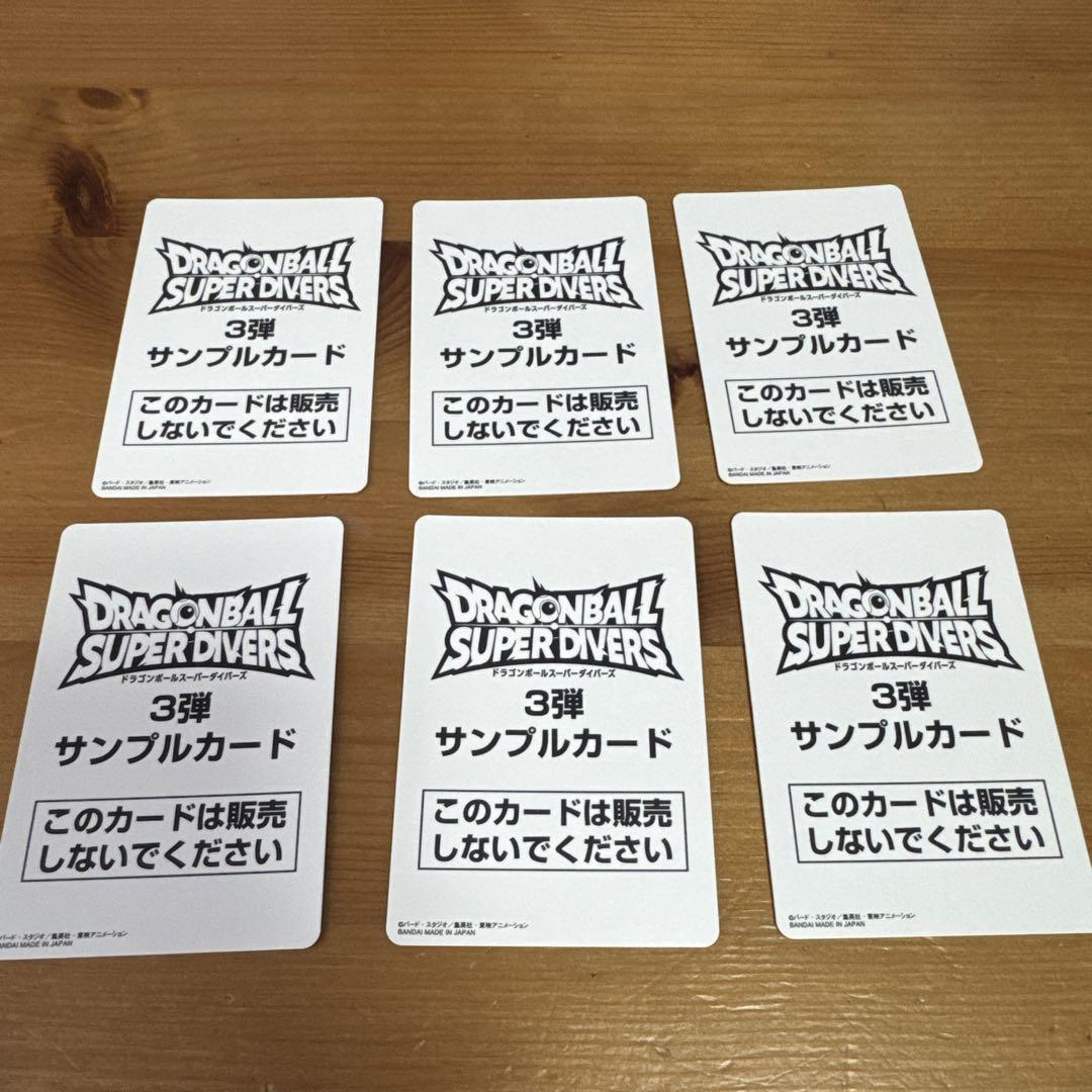ドラゴンボールスーパーダイバーズ3弾　サンプル