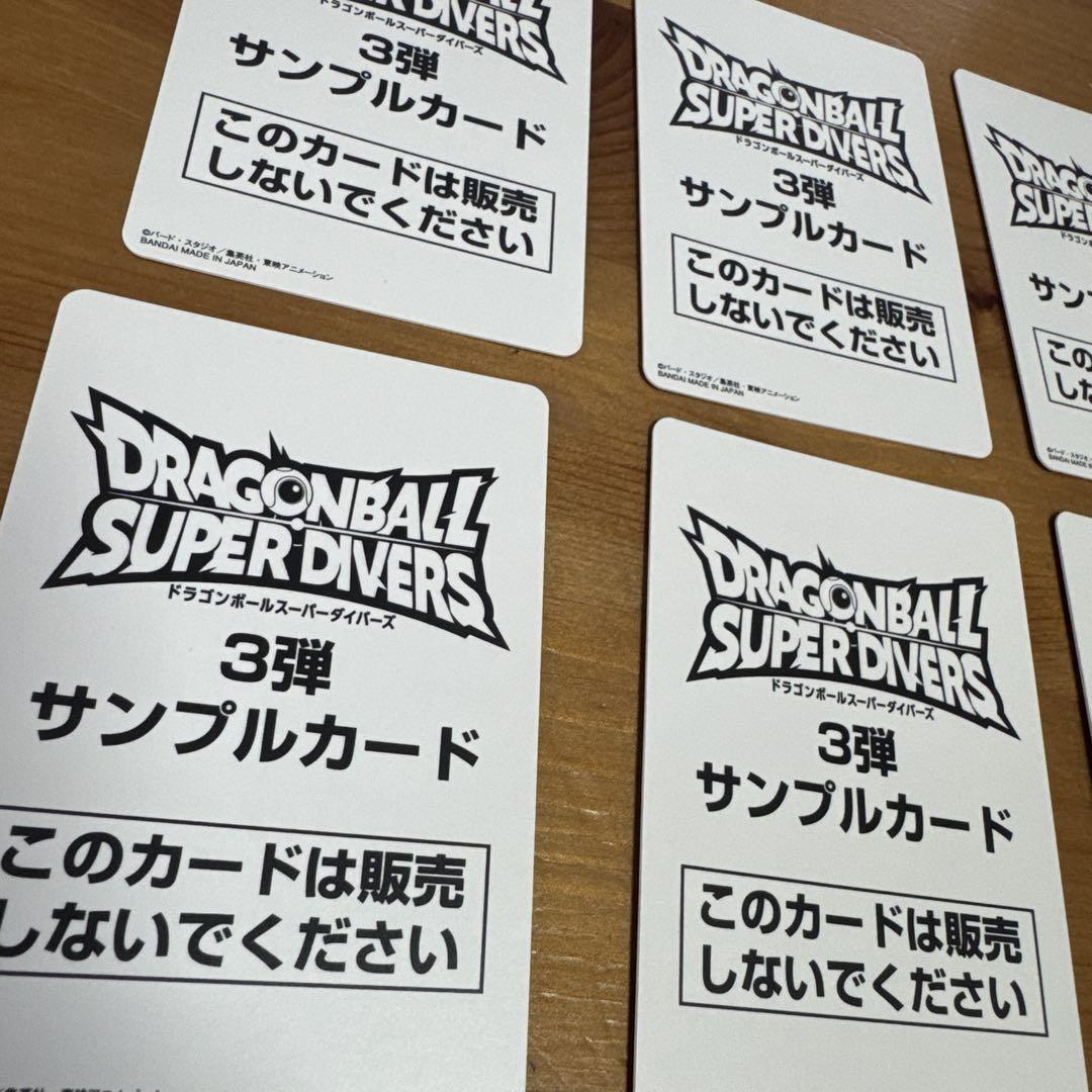 ドラゴンボールスーパーダイバーズ3弾　サンプル