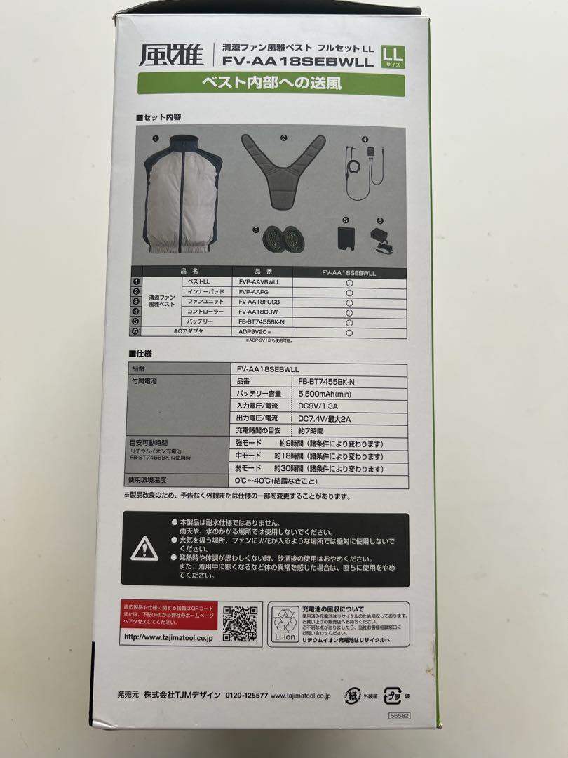 TAJIMA 空調服 FV-AA18SEBWLL フルセット