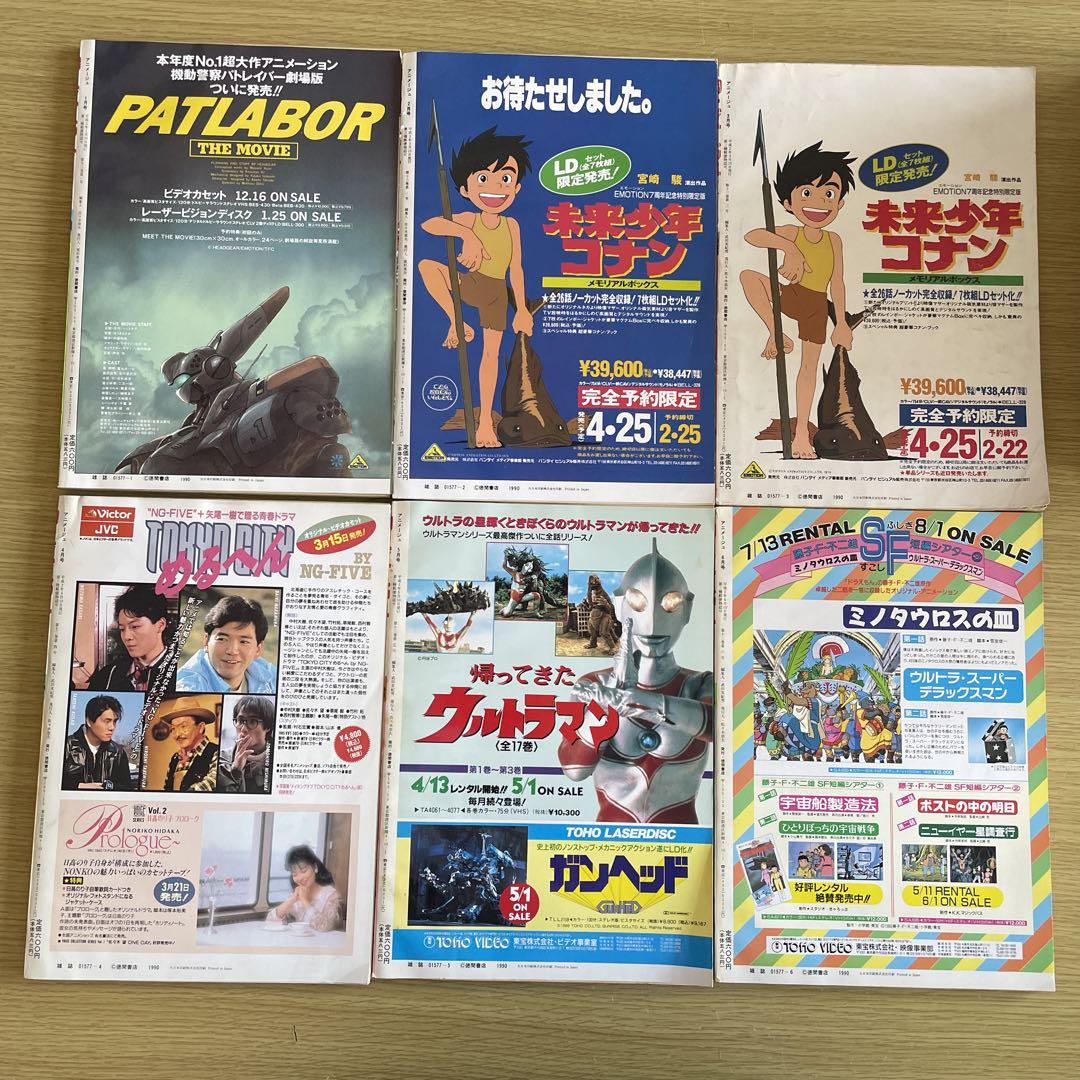 アニメージュ1990年1月号〜12月号 別冊ふろく付き 魔女の