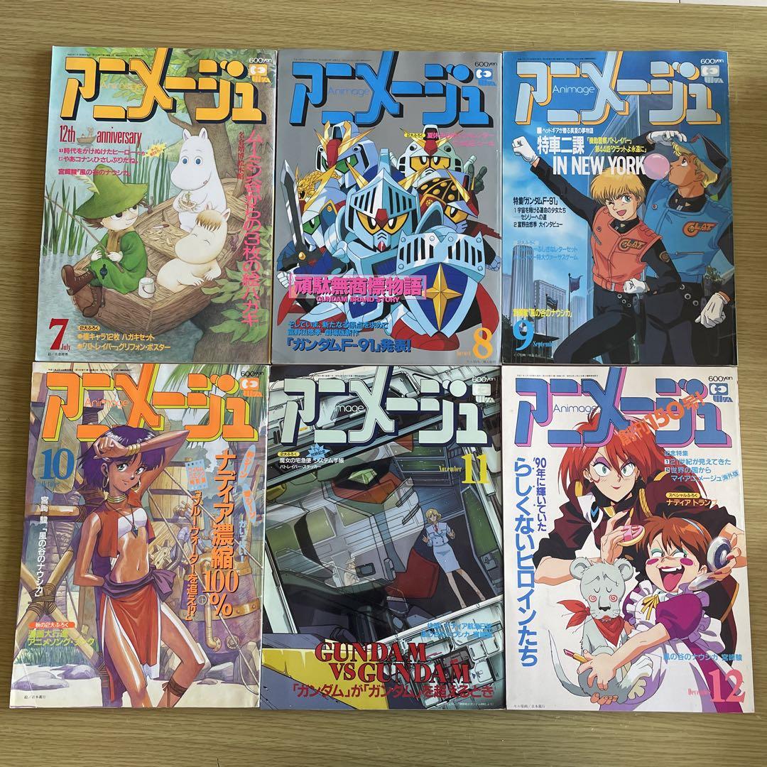 アニメージュ 1990年と1991年 1月号から12月号 24冊セット