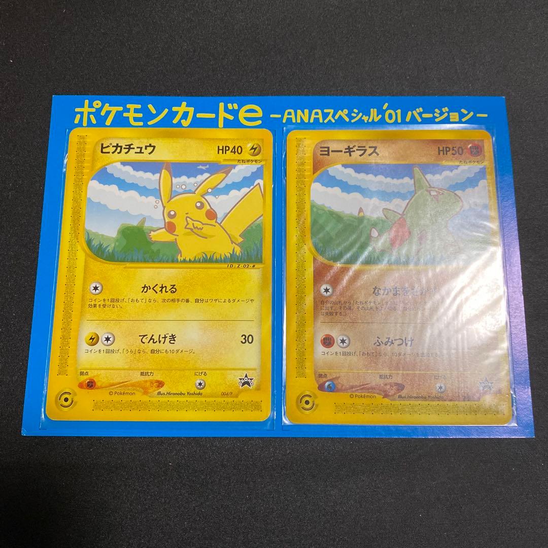 ポケモンカードe ANA 01 ピカチュウ ヨーギラスやや傷や汚れあり