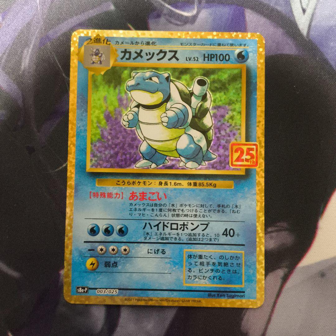 ブランド通販 プロモカードパック カメックス 25th editio ANNIVERSARY ポケモンカードゲーム