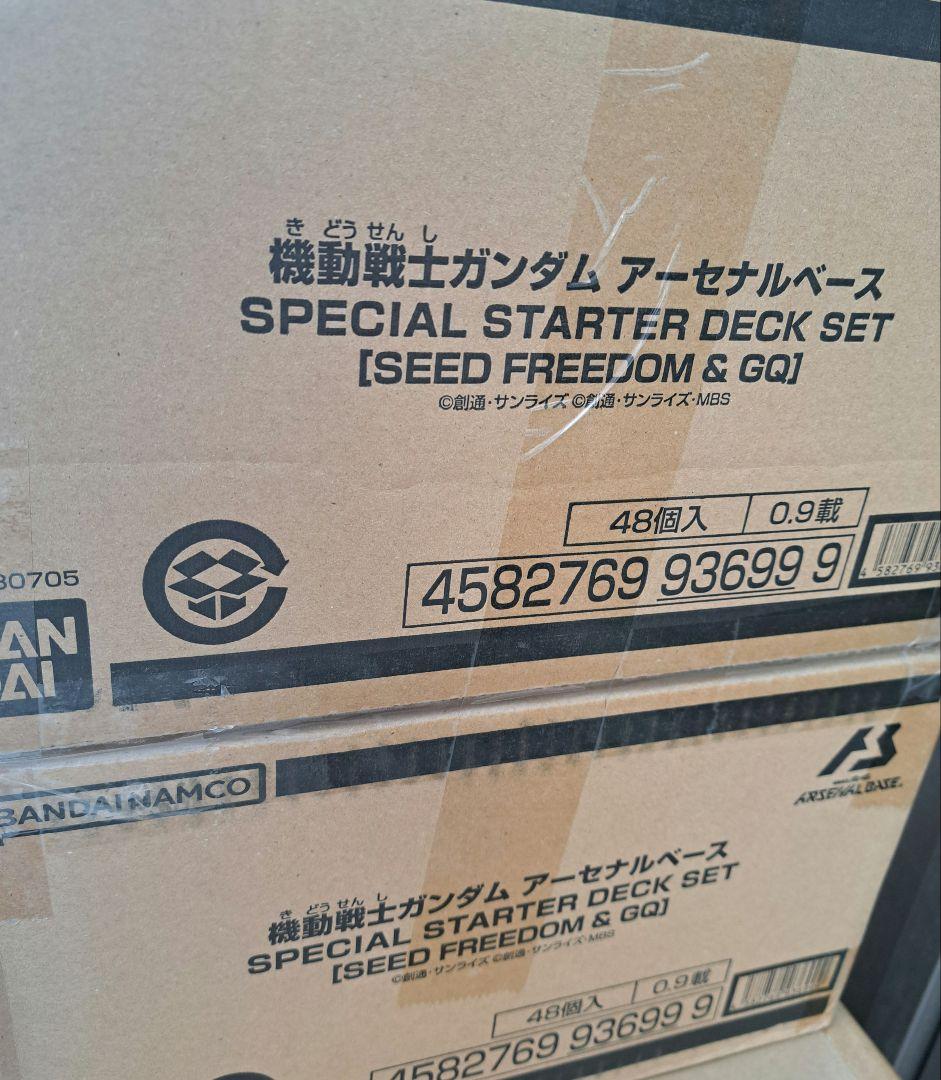 機動戦士ガンダム アーセナルベース 　SEED　FREDOM　&GQ　2カートン