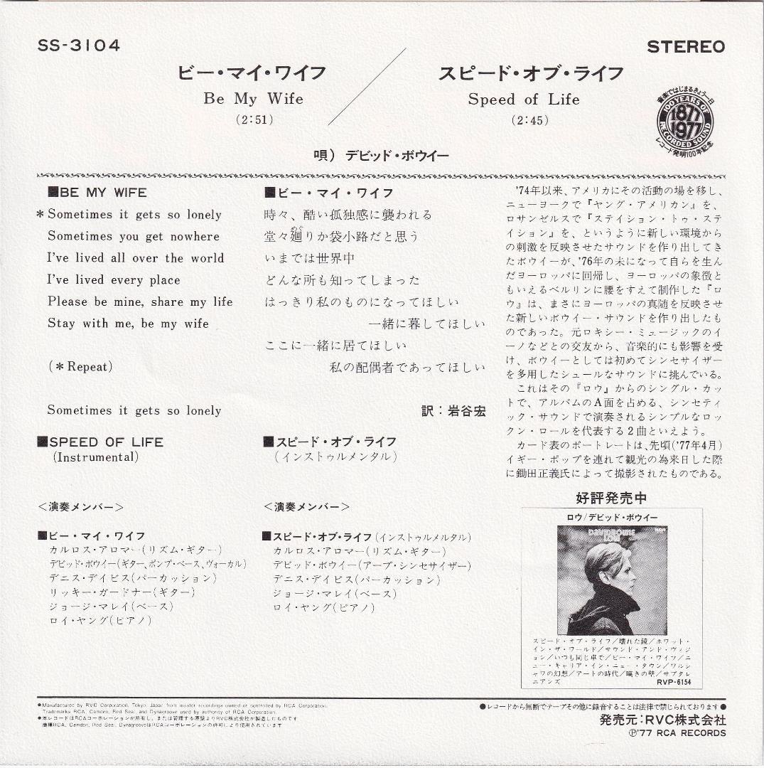 DAVID BOWIE デビッド・ボウイー ビー・マイ・ワイフ