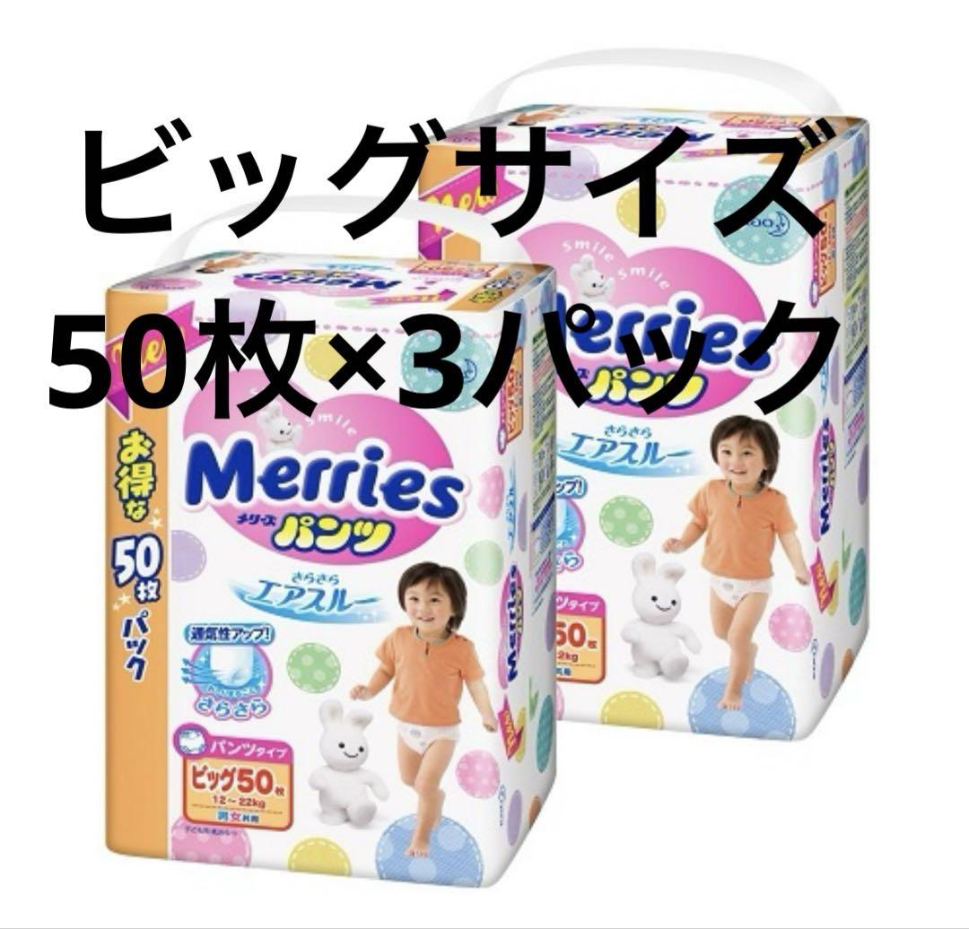 Merries パンツタイプおむつ 150枚