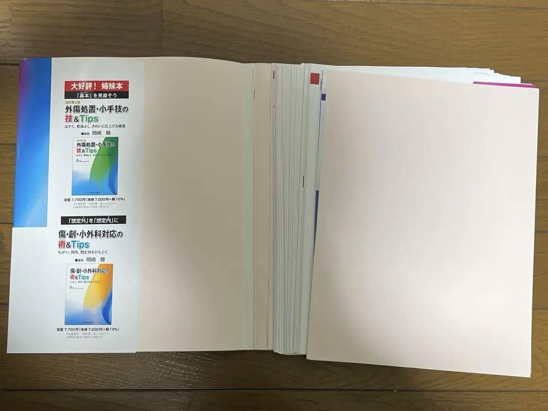 専用※裁断】皮膚外科・体表形成外科の技と理傷・創・小外科対応の術&Tipsセット
