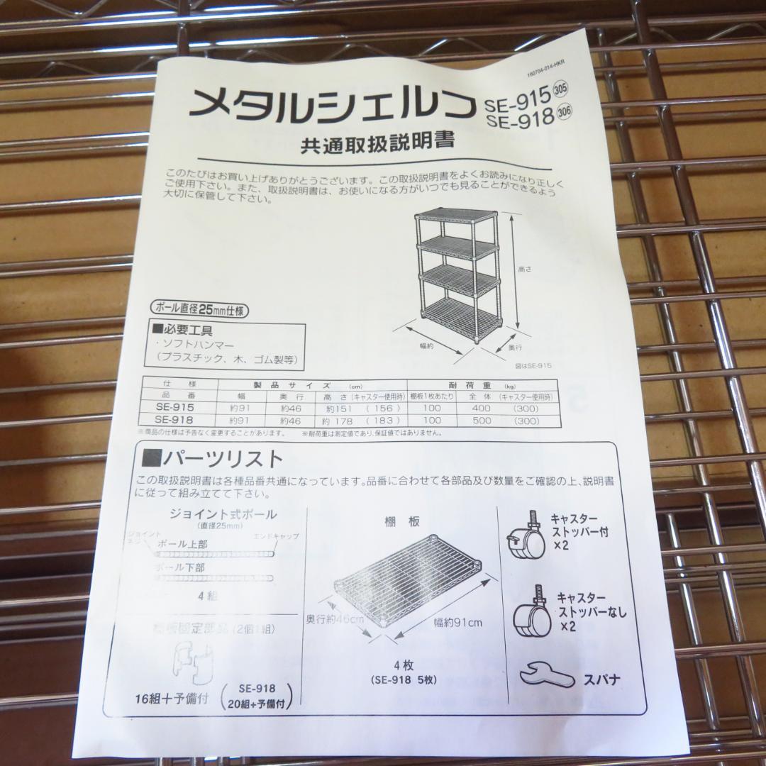 未使用 メタルシェルフ SE-915 メタル ラック 4段 耐重 400Kg
