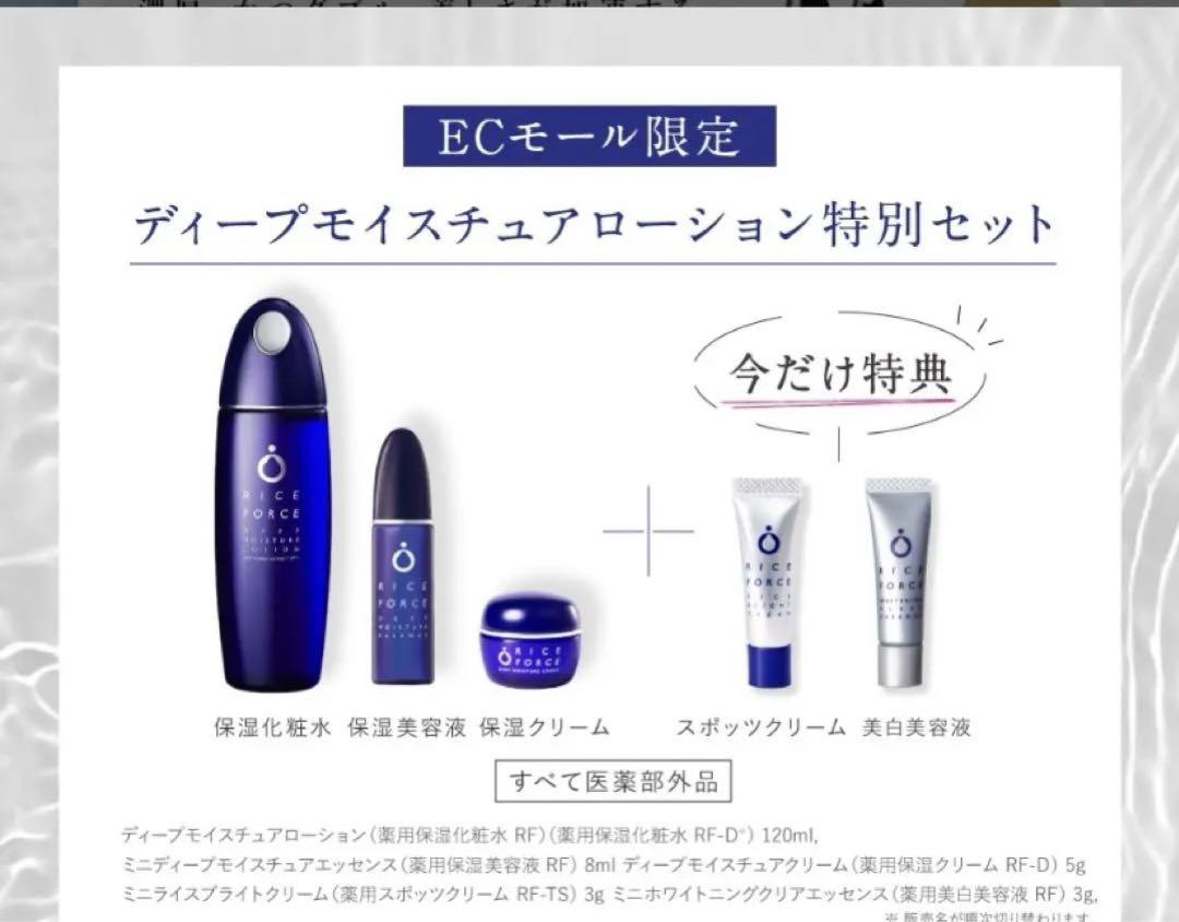 新品未開封　ライスフォース ディープモイスチュアローション、エッセンス、クリーム 新品】ライスフォース ディープモイスチュア ローション